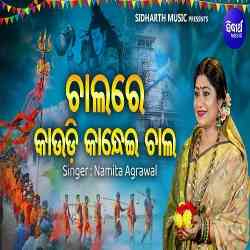 Chalare Kaudi Kandhei Chala